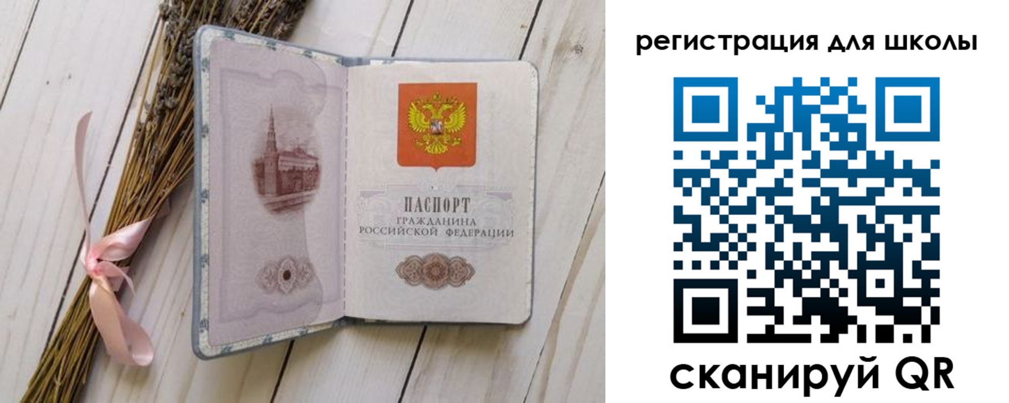 временная регистрация для школы в Рассказово