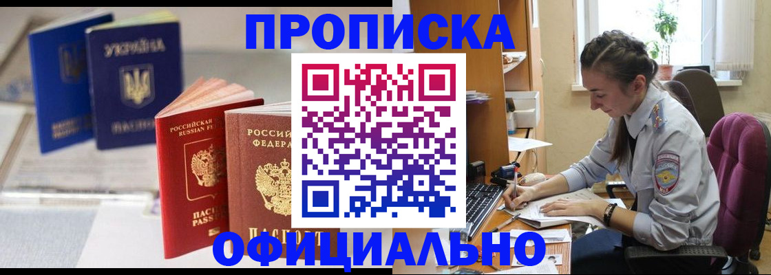 прописка 2025 в Рассказово