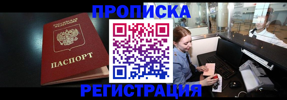 прописка ребенка в Рассказово
