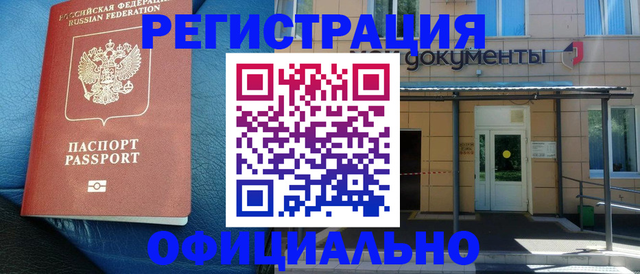 временная регистрация законно в Рассказово