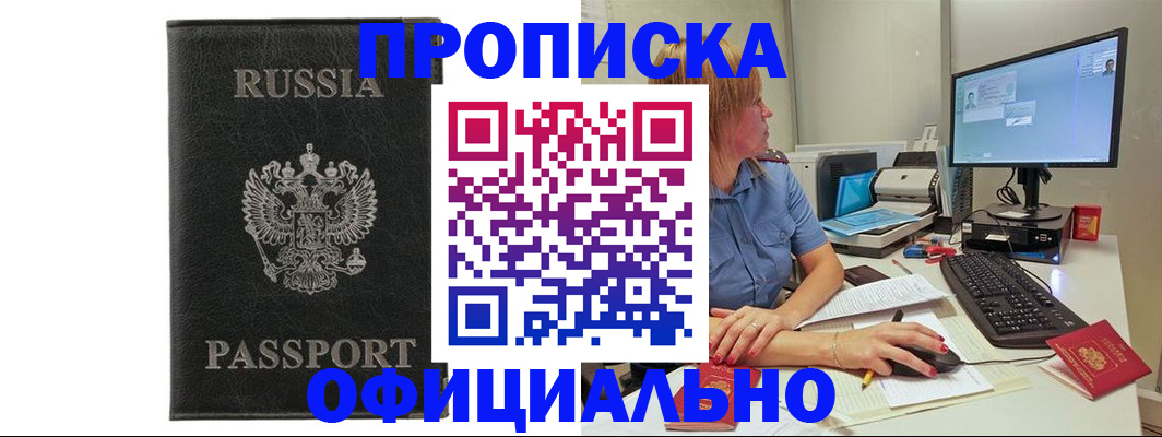 временная прописка в Рассказово